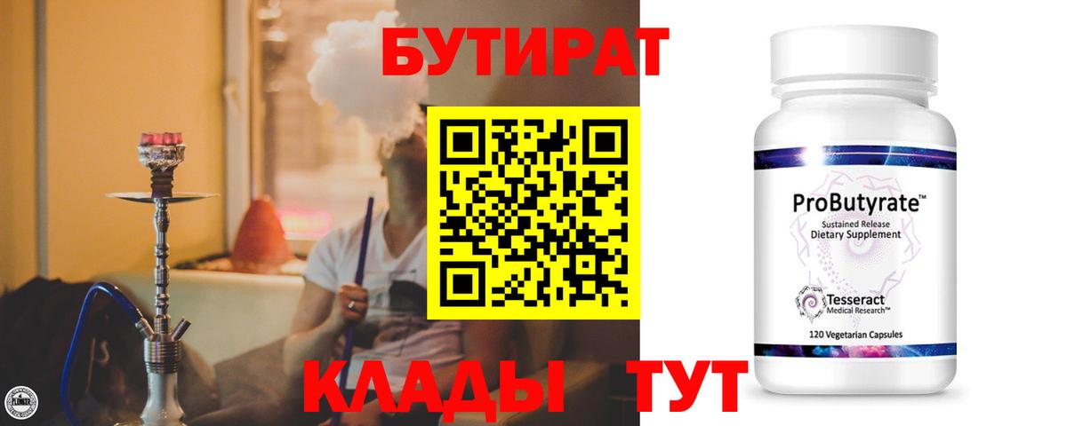 Томск  Бутират BDO  Вход с VPN 
