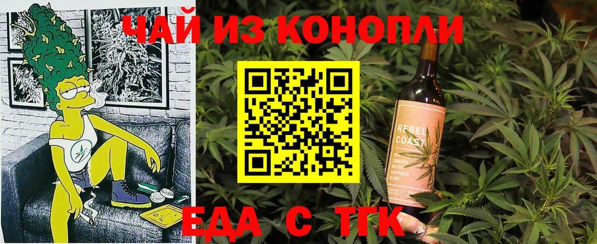 Томск  Cannafood конопля  Вход с VPN 