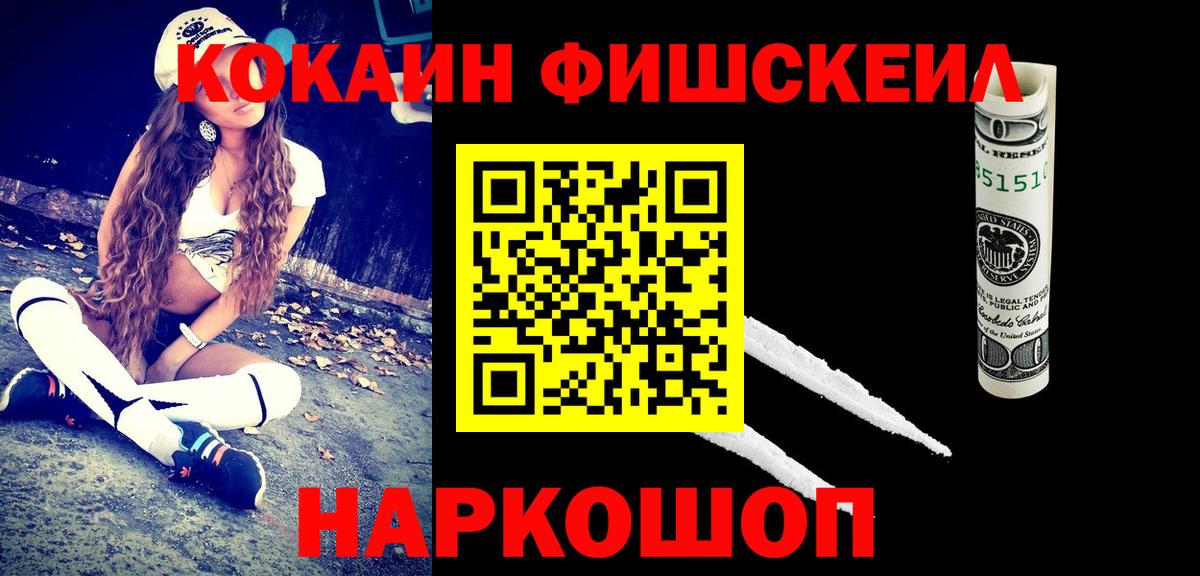COCAIN FishScale  COCAIN  КОКАИН Эквадор  как найти   Вход с VPN  Томск 