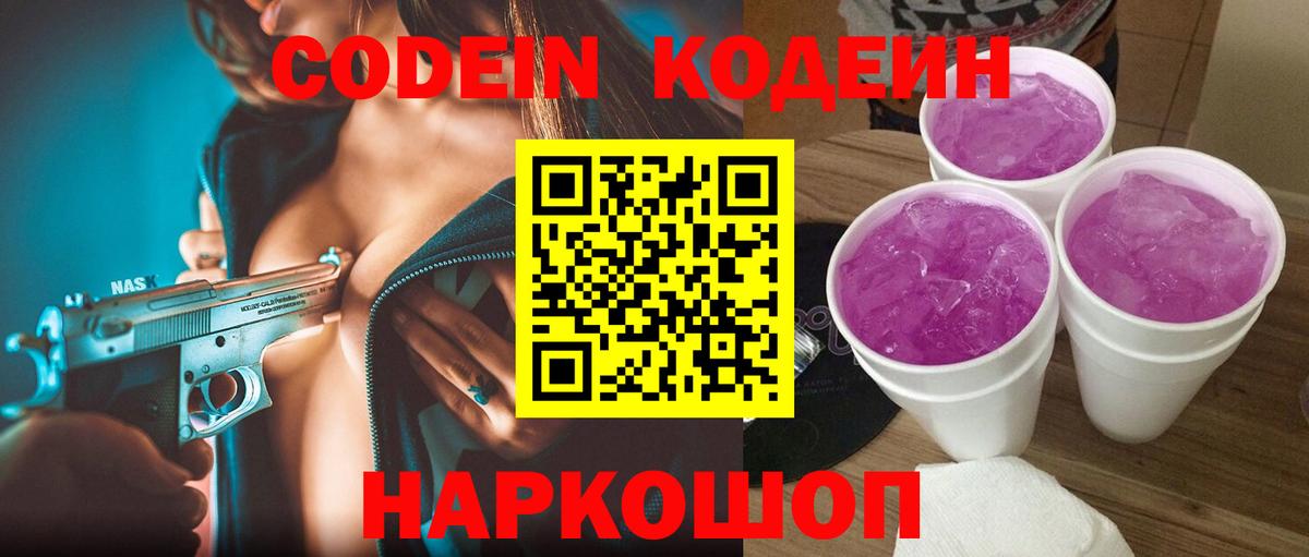 Томск  Кодеин Purple Drank  Кодеин Purple Drank  Вход с VPN 