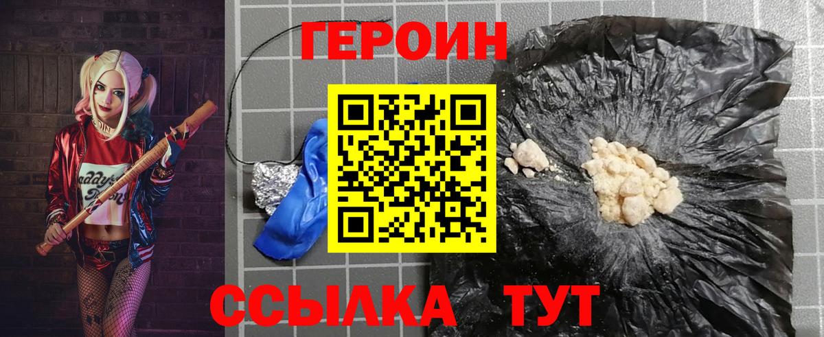 Героин белый  Вход с VPN  Томск 