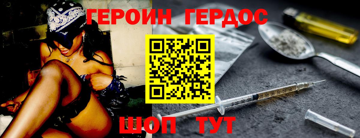 ГЕРОИН VHQ Томск