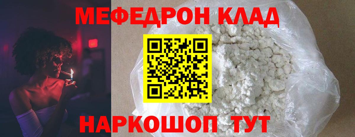 МЯУ-МЯУ  МЕФ 4 MMC  Вход с VPN  Томск  Меф мяу мяу  Мефедрон 