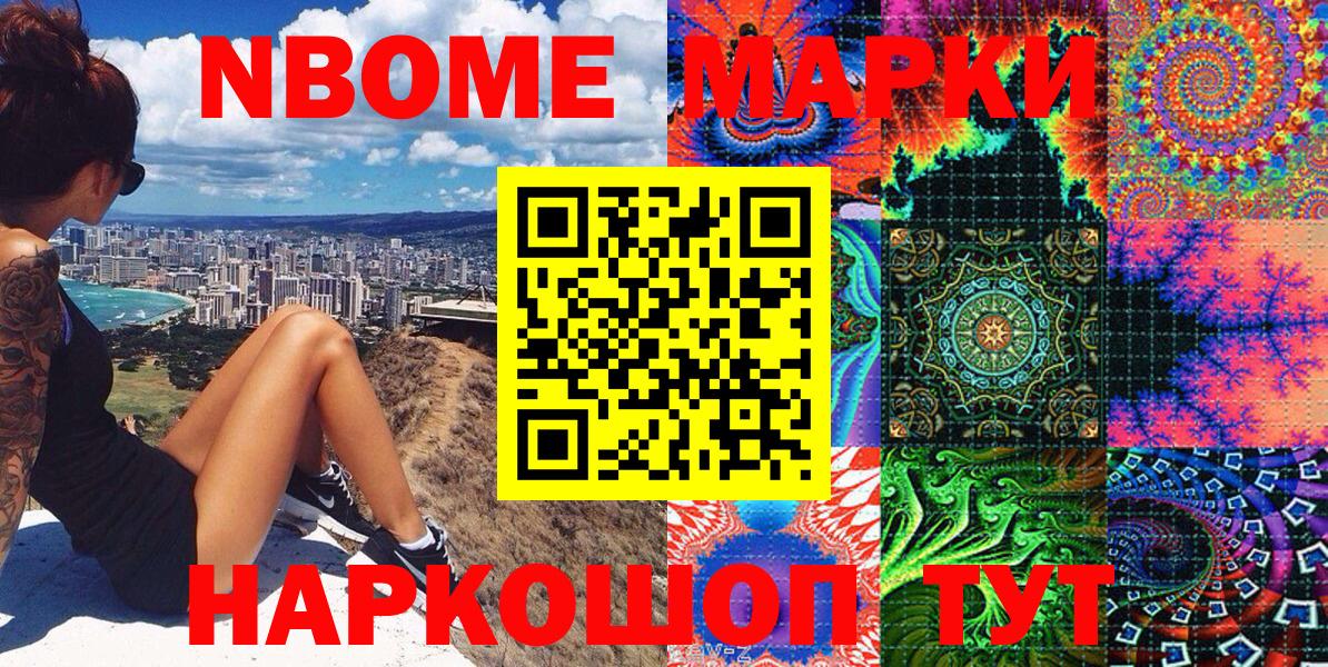 Марки N-bome 1,8мг  Вход с VPN  Томск 