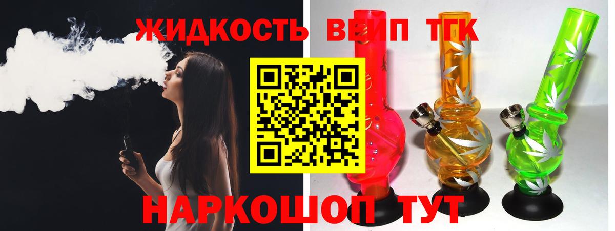 Дистиллят ТГК вейп Томск